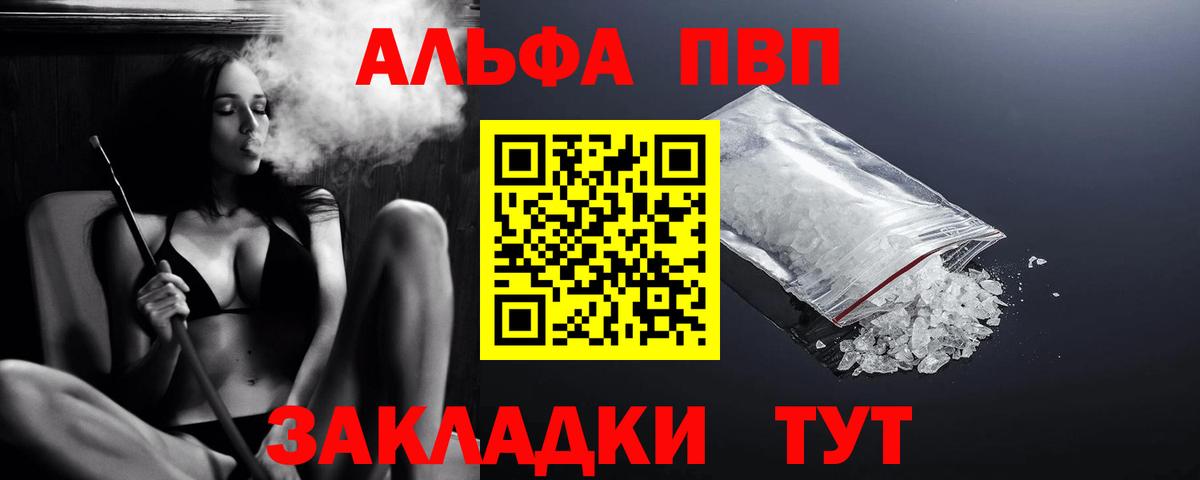 A-PVP СК КРИС  A-PVP VHQ  Воскресенск  A-PVP Соль  Вход с VPN 
