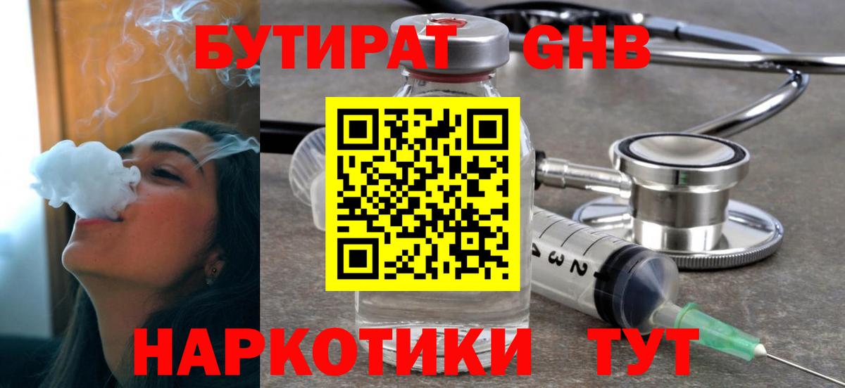 Бутират Butirat Воскресенск