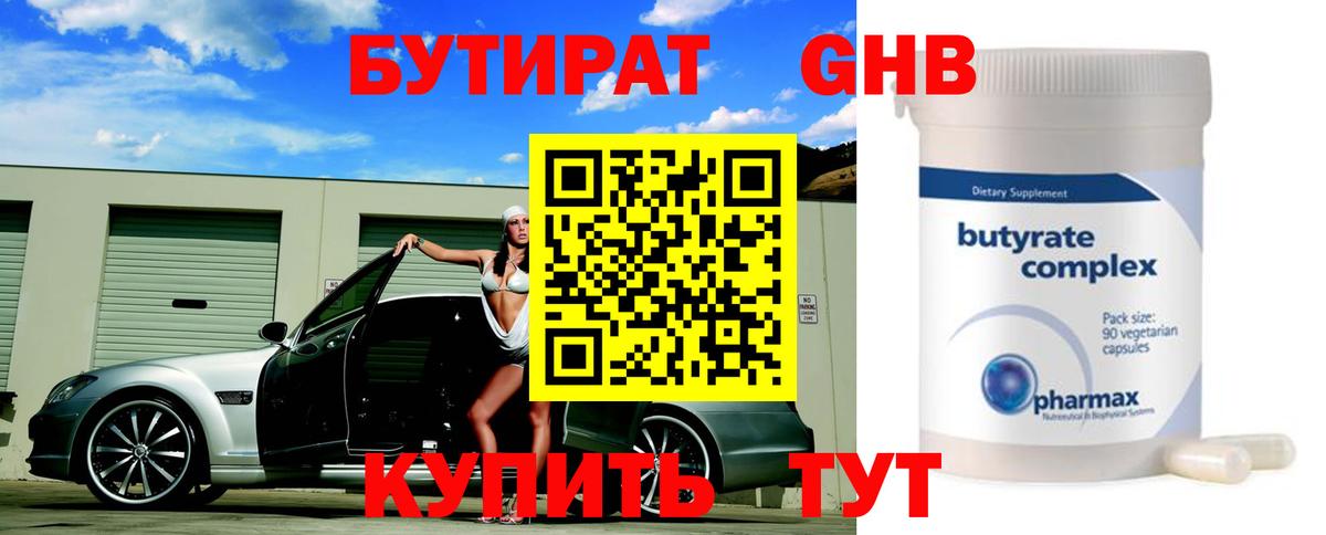 БУТИРАТ бутик  Воскресенск 