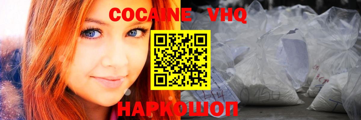 Воскресенск  КОКАИН Эквадор  COCAIN FishScale  Вход с VPN 