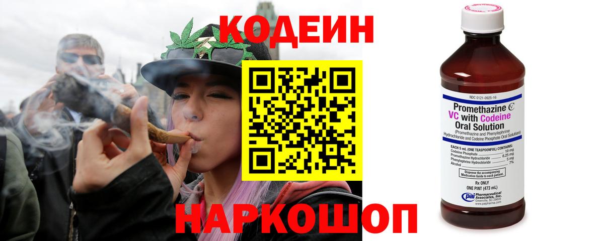 Кодеиновый сироп Lean Purple Drank  Вход с VPN  Воскресенск  Codein напиток Lean (лин) 