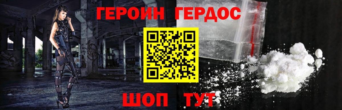ГЕРОИН белый Воскресенск