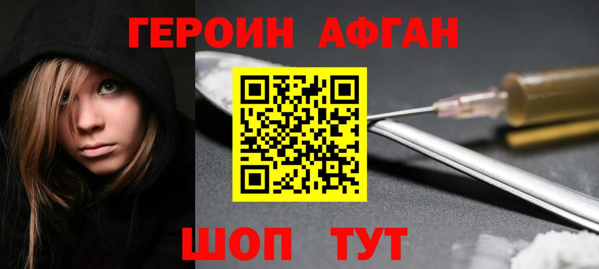 Героин хмурый Воскресенск