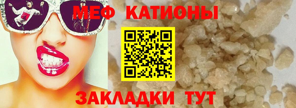 Мефедрон  МЕФ  МЯУ-МЯУ кристаллы  Воскресенск  Мефедрон мука 