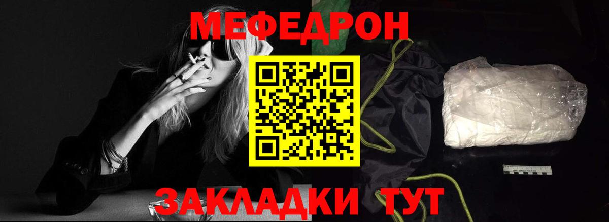 Меф мяу мяу Воскресенск